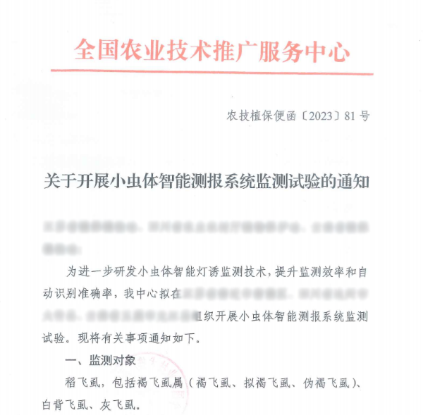多方認(rèn)可！托普云農(nóng)小蟲體智能測報系統(tǒng)持續(xù)取得實效