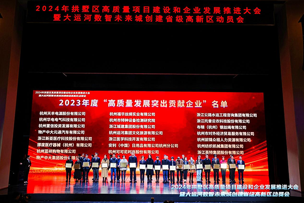 喜報！托普云農(nóng)榮獲拱墅區(qū)“高質(zhì)量發(fā)展突出貢獻企業(yè)”、“產(chǎn)業(yè)賽道創(chuàng)新領(lǐng)跑企業(yè)”稱號