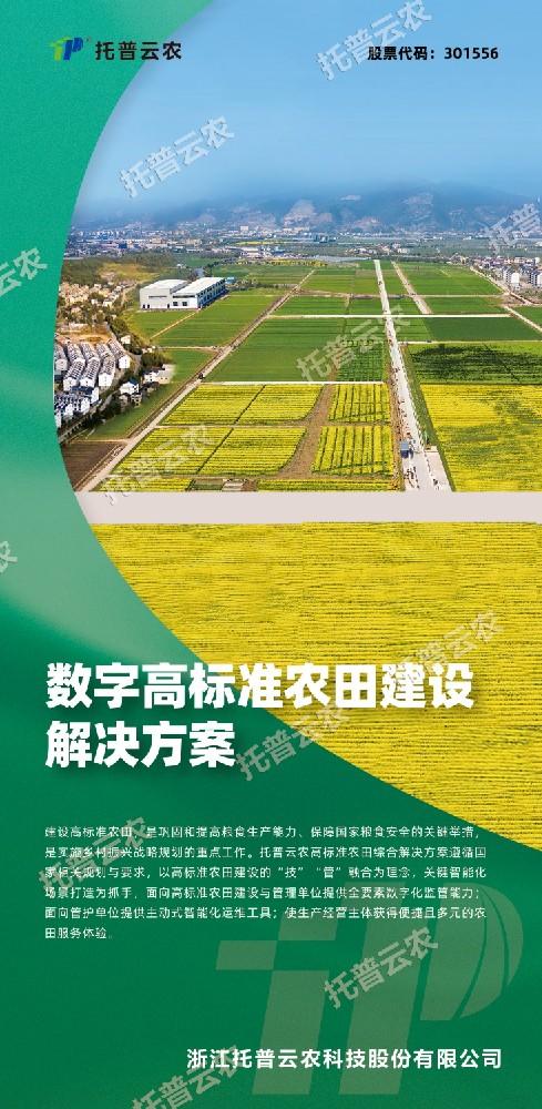 “技”“管”融合、三位一體，看托普云農(nóng)如何助力高標準農(nóng)田建設(shè)